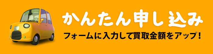 かんたん査定